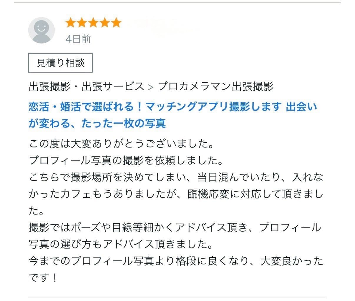 実際のレビュー