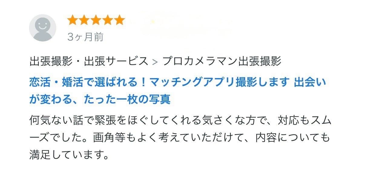 実際のレビュー
